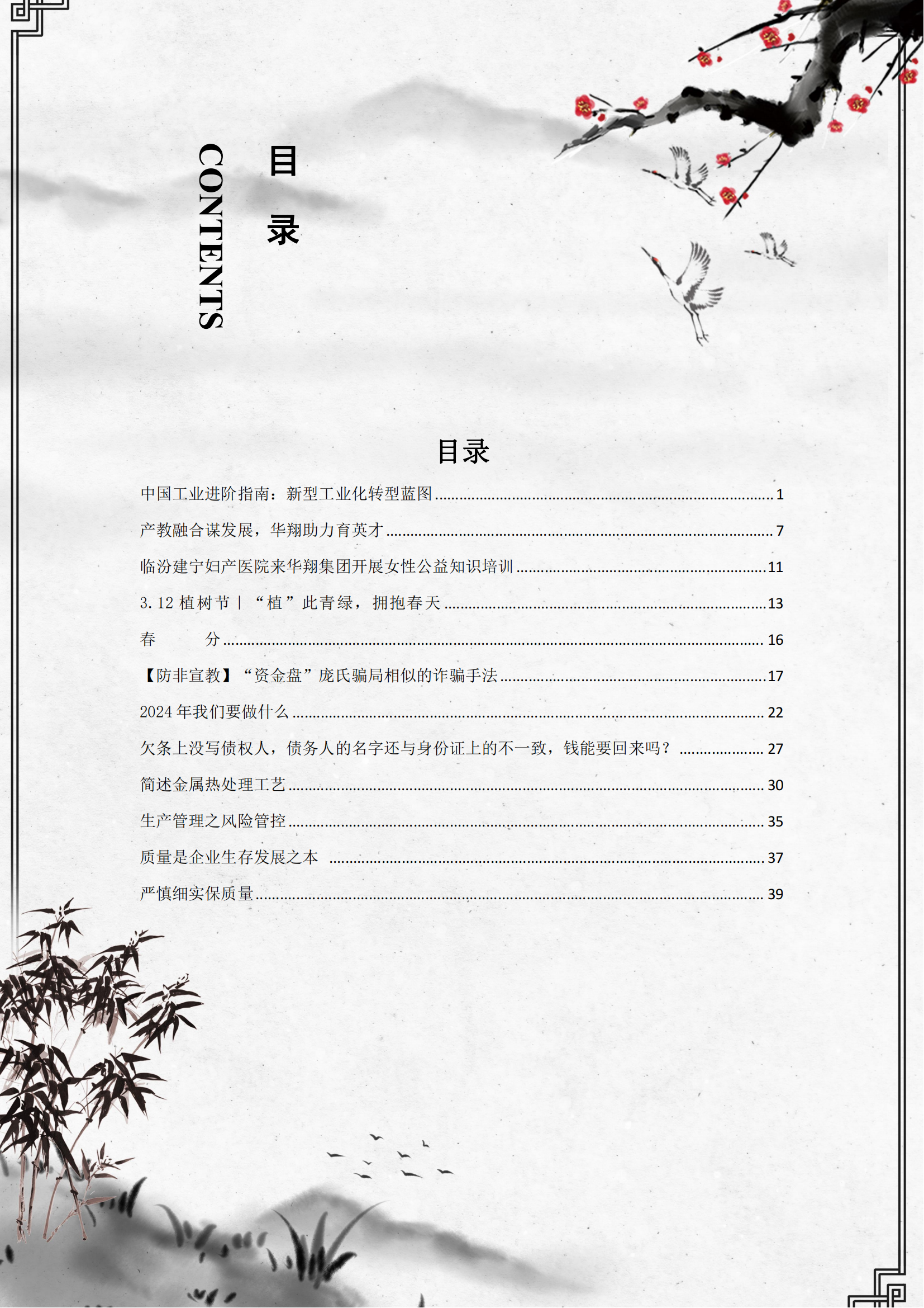 《华翔奋进》2024年4月第4期_02.png